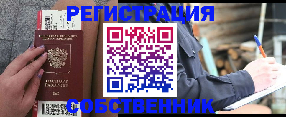 прописка в квартире в Называевске