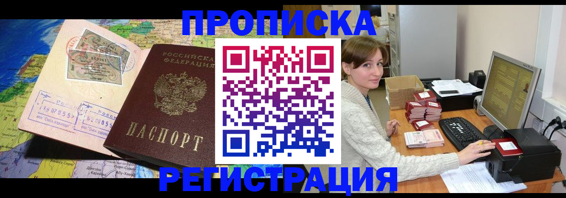 прописка для кредита в Называевске