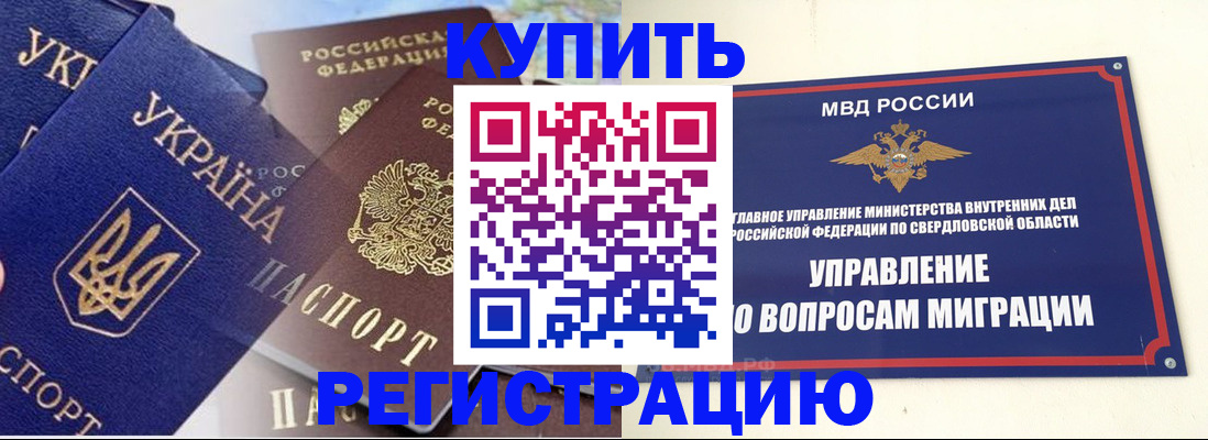 прописка для работы в Называевске